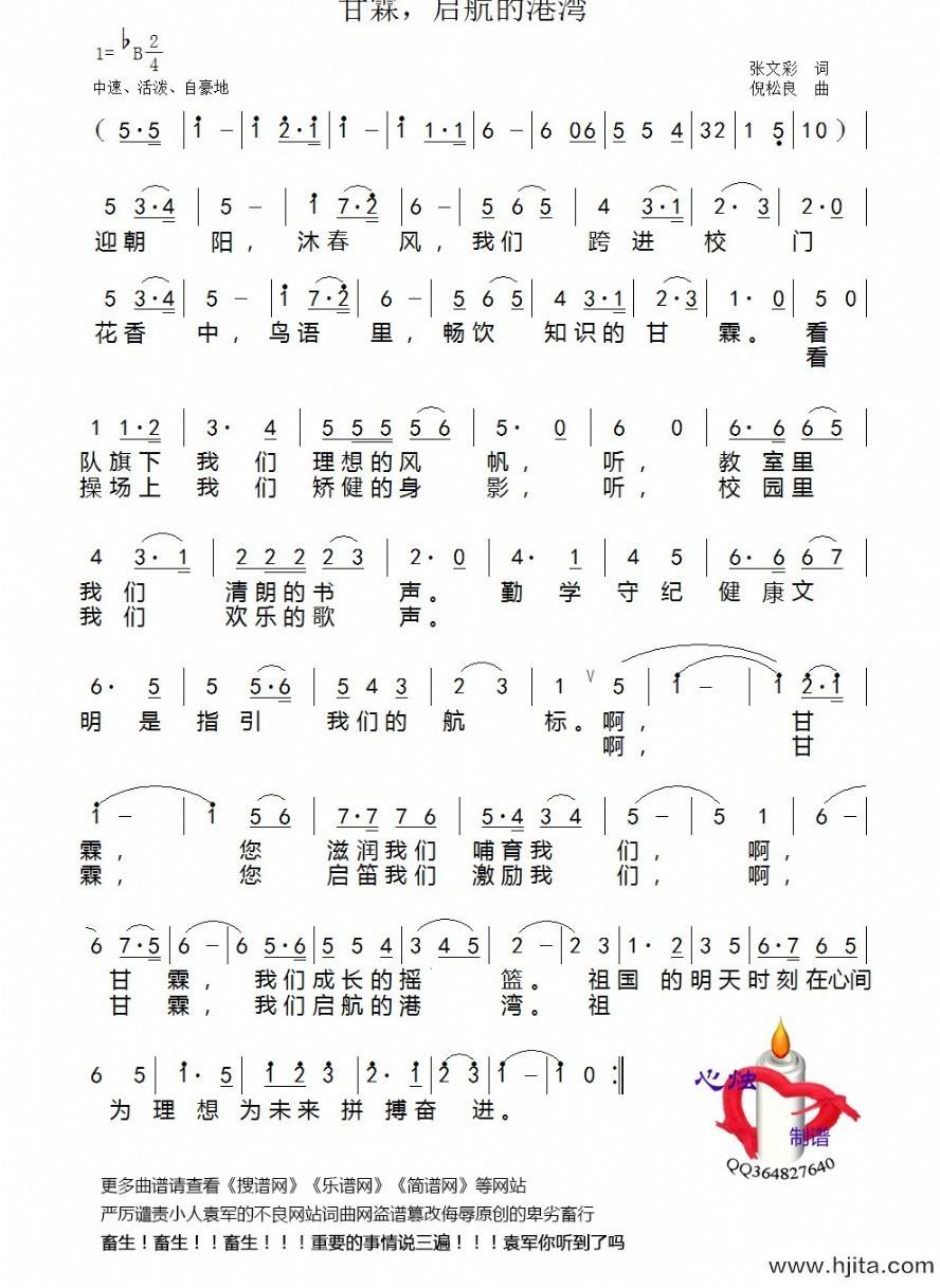 歌曲甘霖启航的港湾的简谱歌谱下载