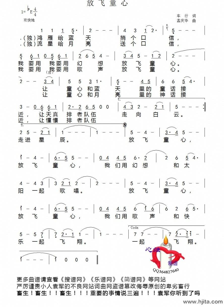 歌曲放飞童心的简谱歌谱下载