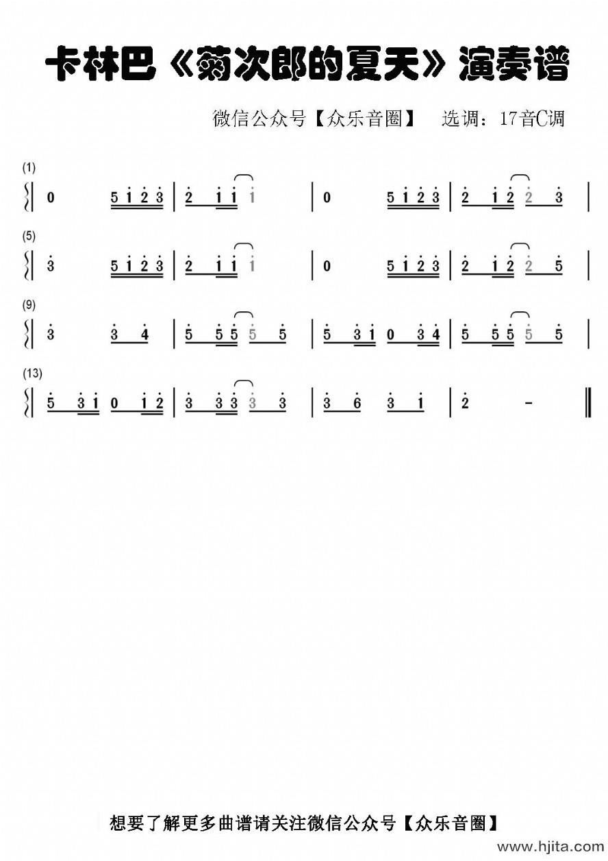 歌曲菊次郎的夏天的简谱歌谱下载