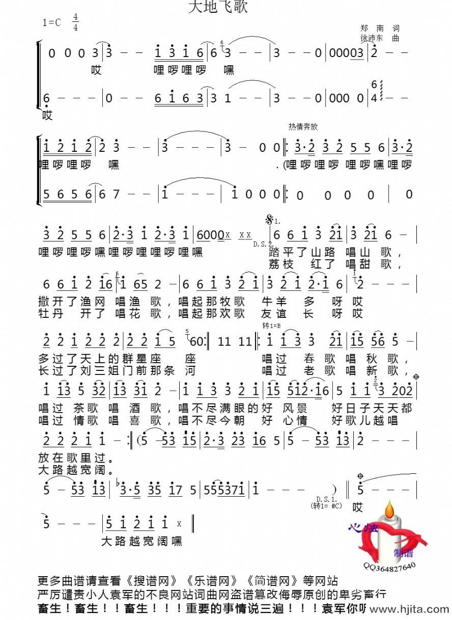 歌曲大地飞歌的简谱歌谱下载