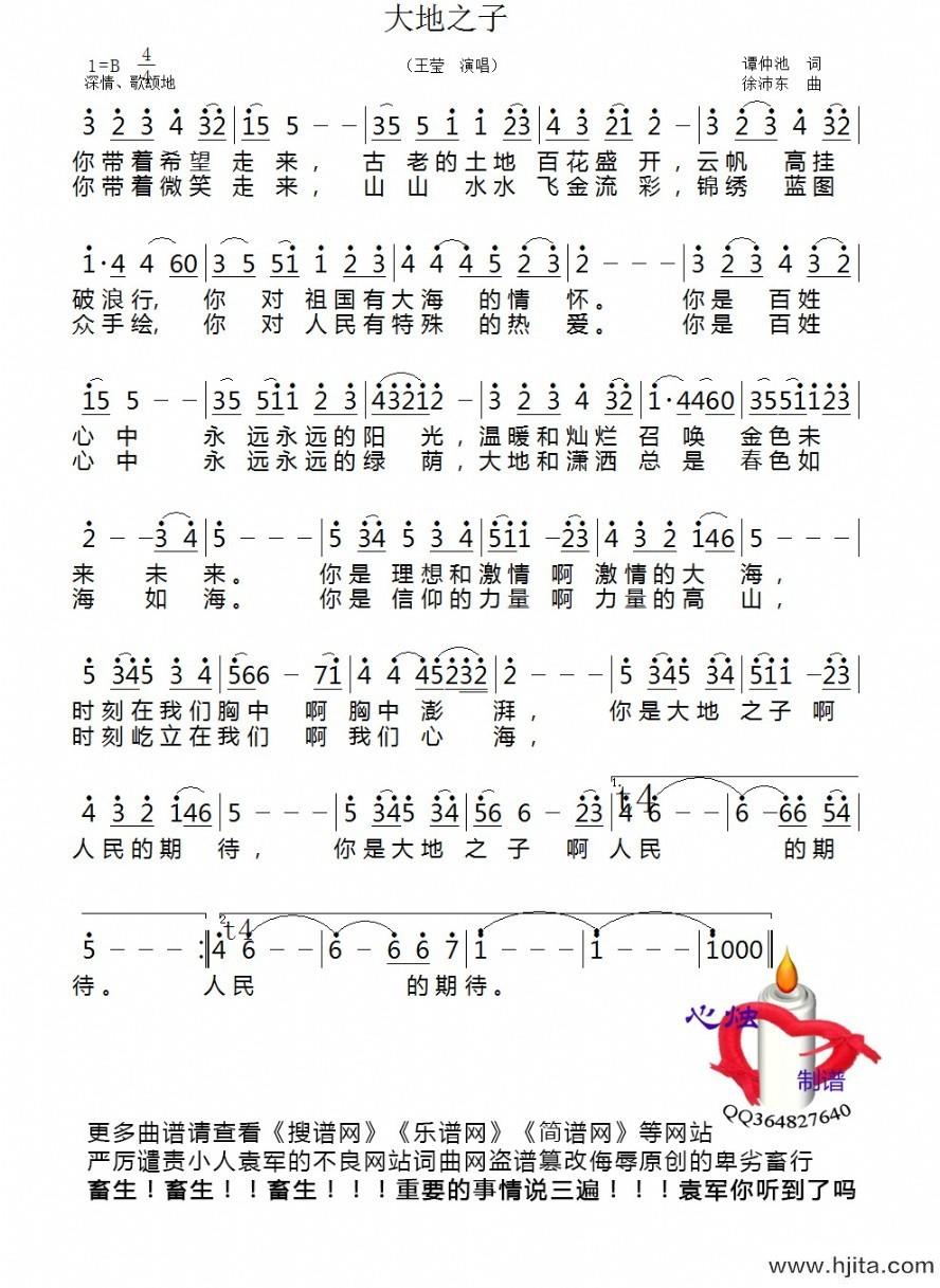 歌曲大地之子的简谱歌谱下载