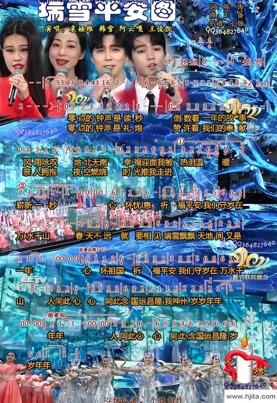 歌曲瑞雪平安图的简谱歌谱下载