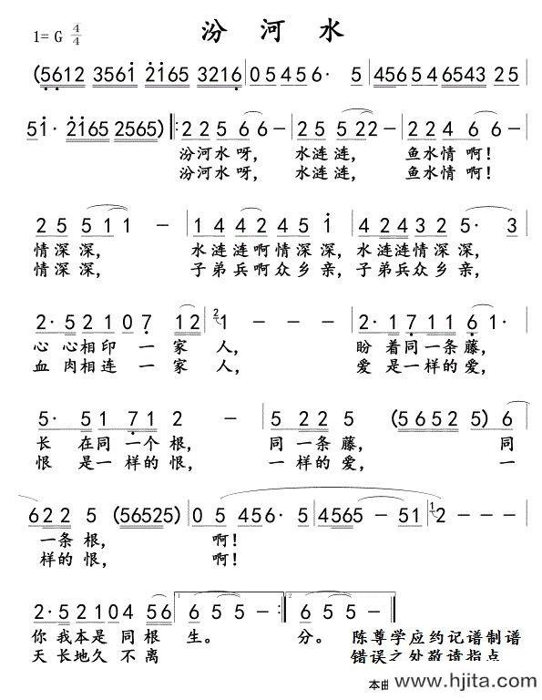 歌曲汾河水的简谱歌谱下载