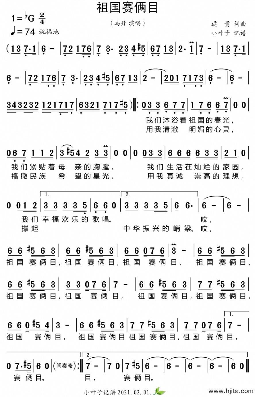 歌曲祖国赛俩目的简谱歌谱下载