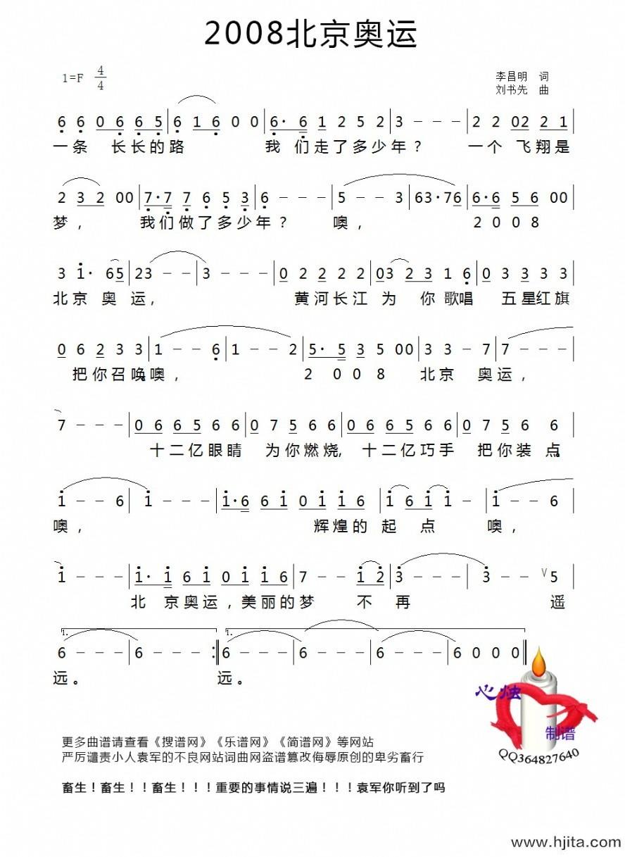 歌曲2008北京奥运的简谱歌谱下载