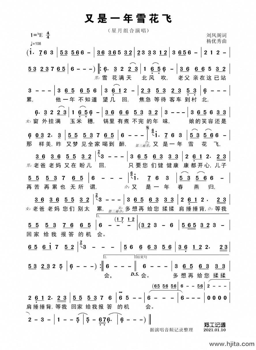 歌曲又是一年雪花飞的简谱歌谱下载