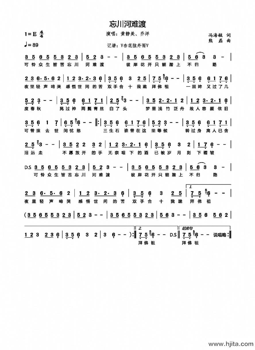 歌曲忘川河难渡的简谱歌谱下载