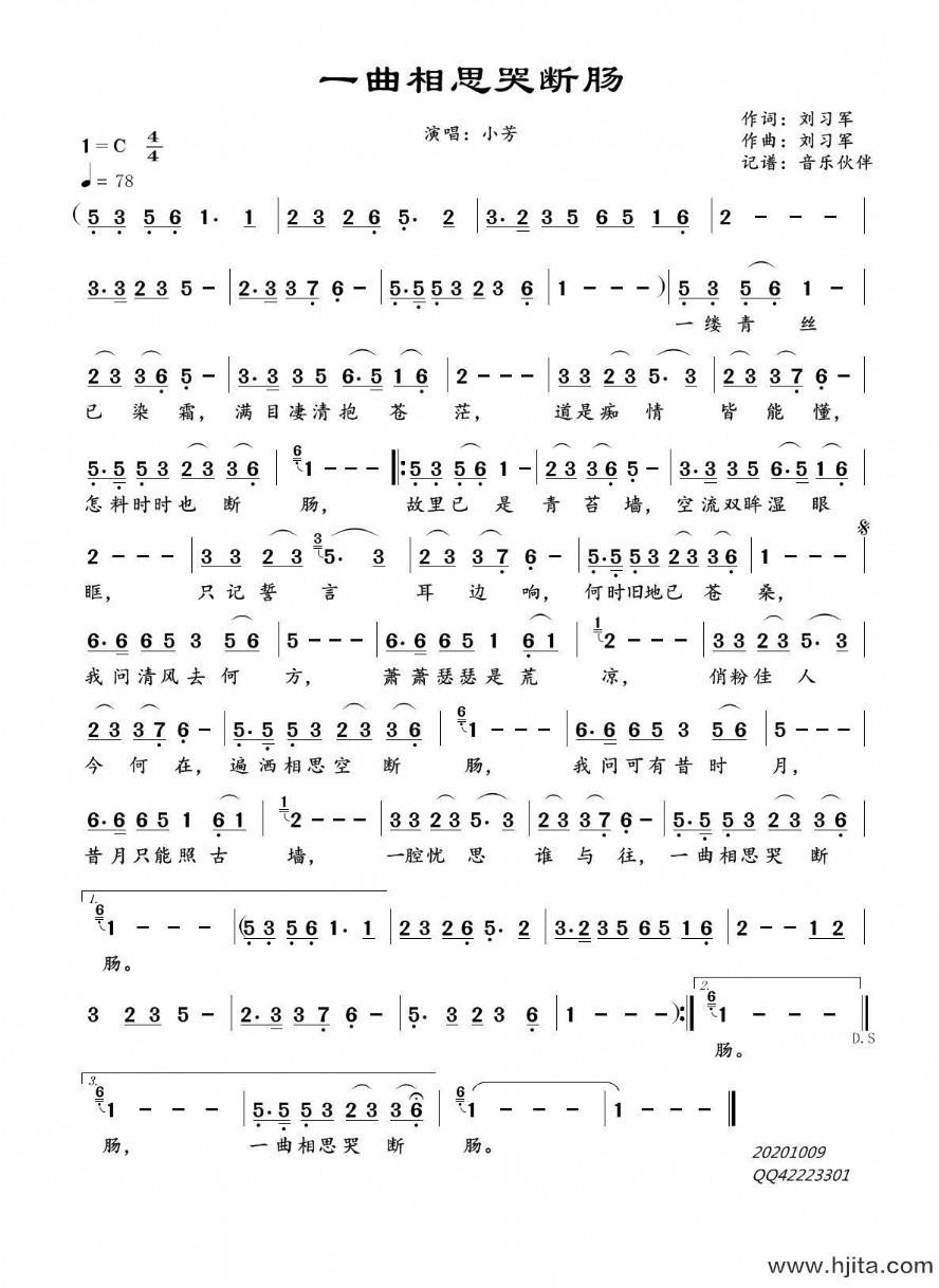 歌曲一曲相思哭断肠的简谱歌谱下载