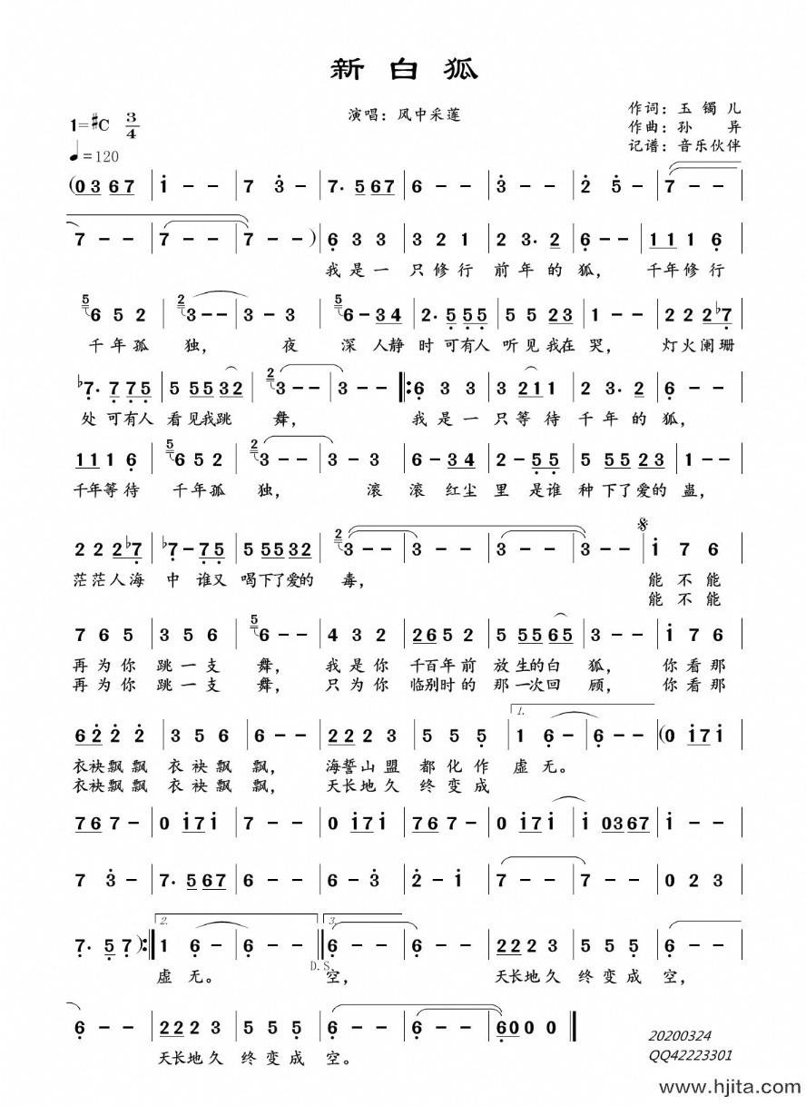 歌曲新白狐的简谱歌谱下载