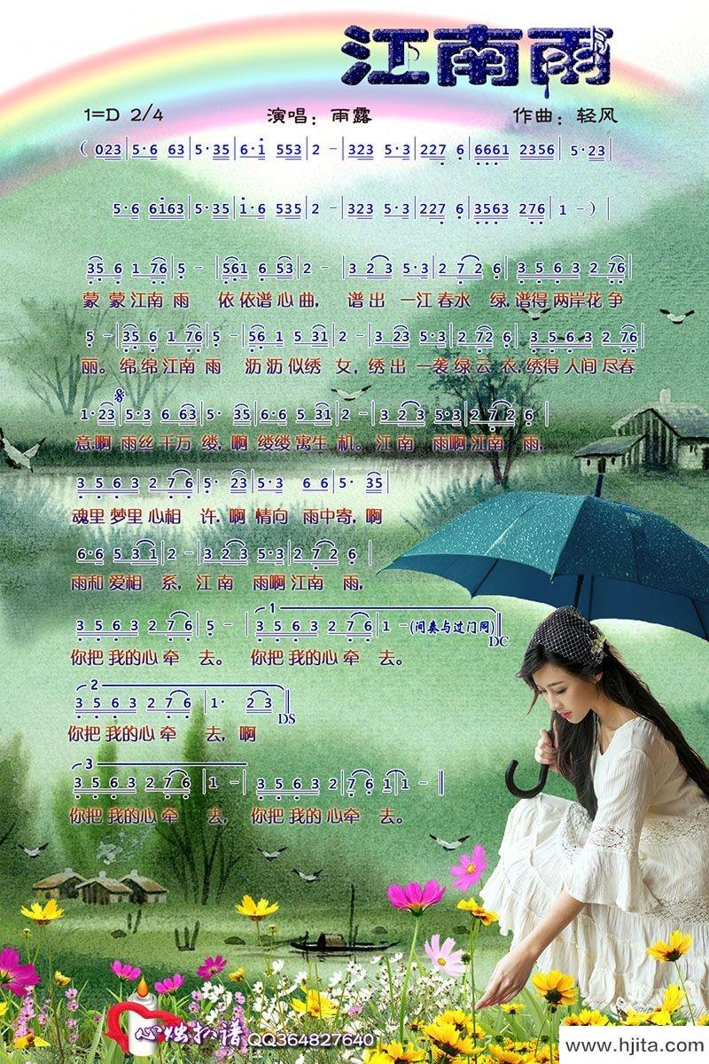 歌曲江南雨的简谱歌谱下载