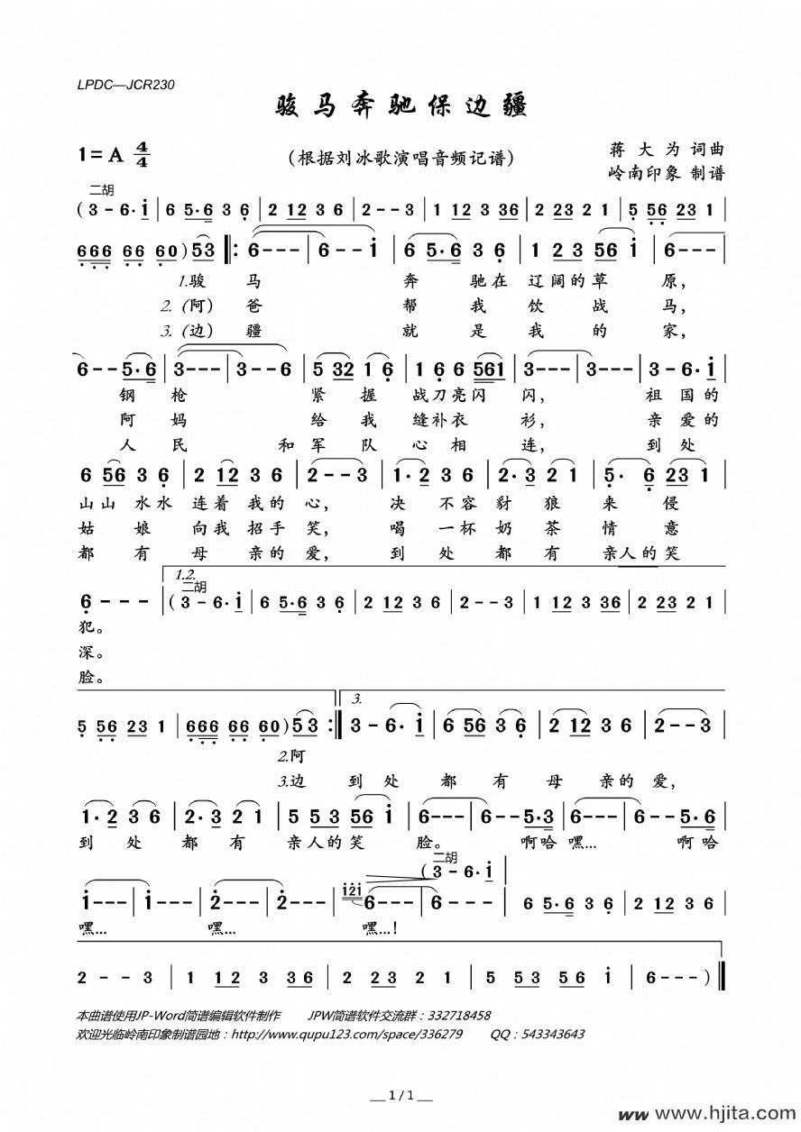 歌曲骏马奔驰保边疆的简谱歌谱下载