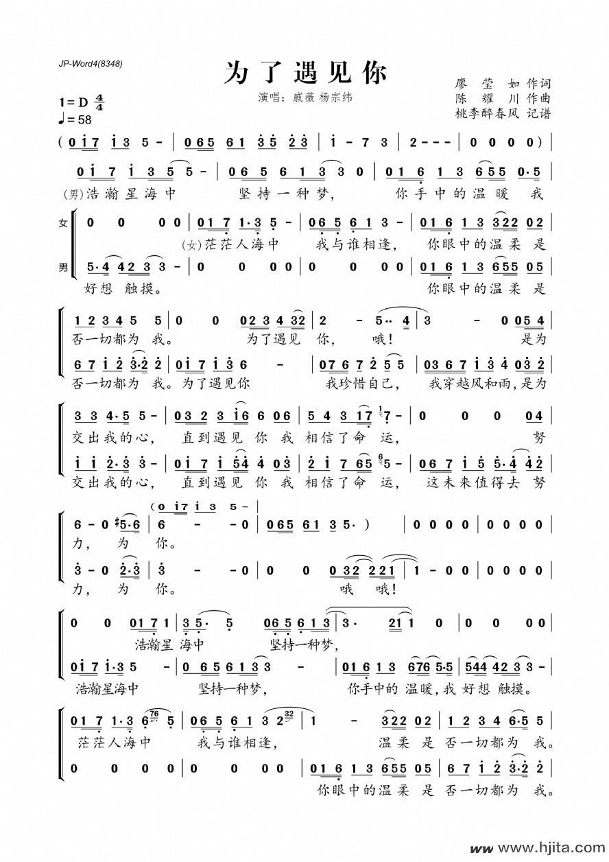 歌曲为了遇见你的简谱歌谱下载
