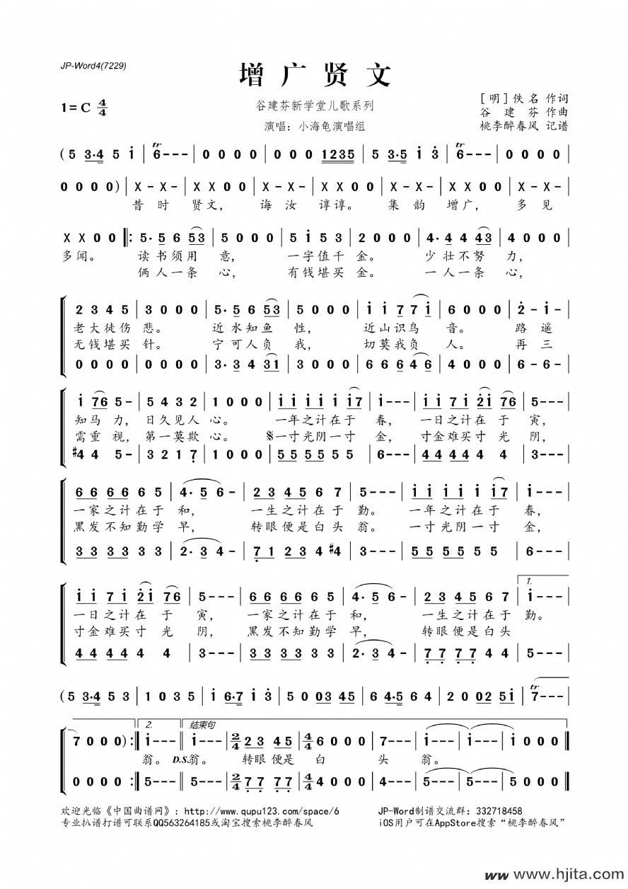 歌曲谷建芬新学堂儿歌系列：增广贤文的简谱歌谱下载