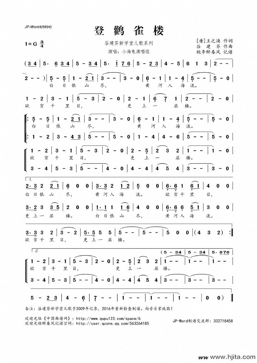 歌曲谷建芬新学堂儿歌系列：登鹳雀楼的简谱歌谱下载