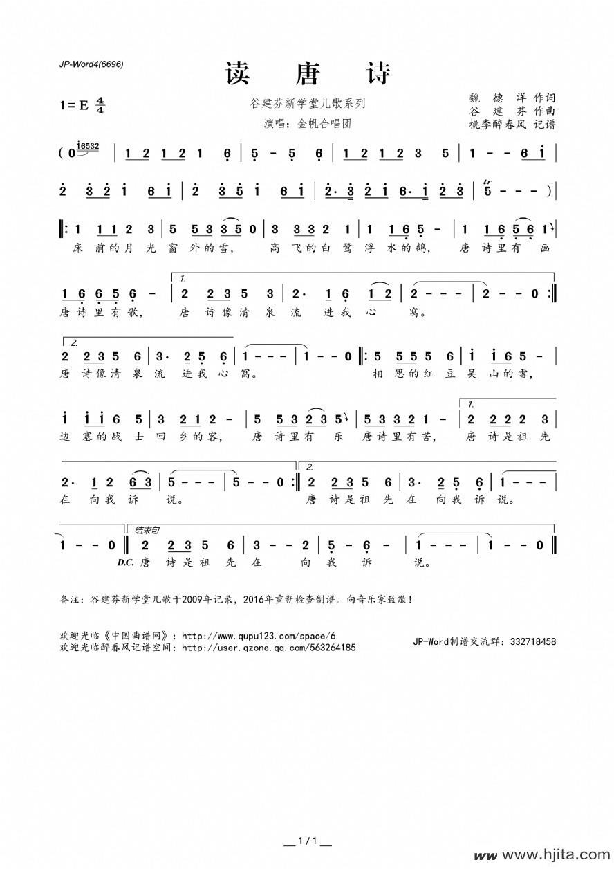 歌曲谷建芬新学堂儿歌系列：读唐诗的简谱歌谱下载