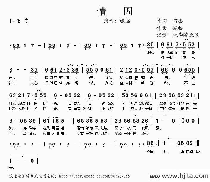 歌曲情囚的简谱歌谱下载