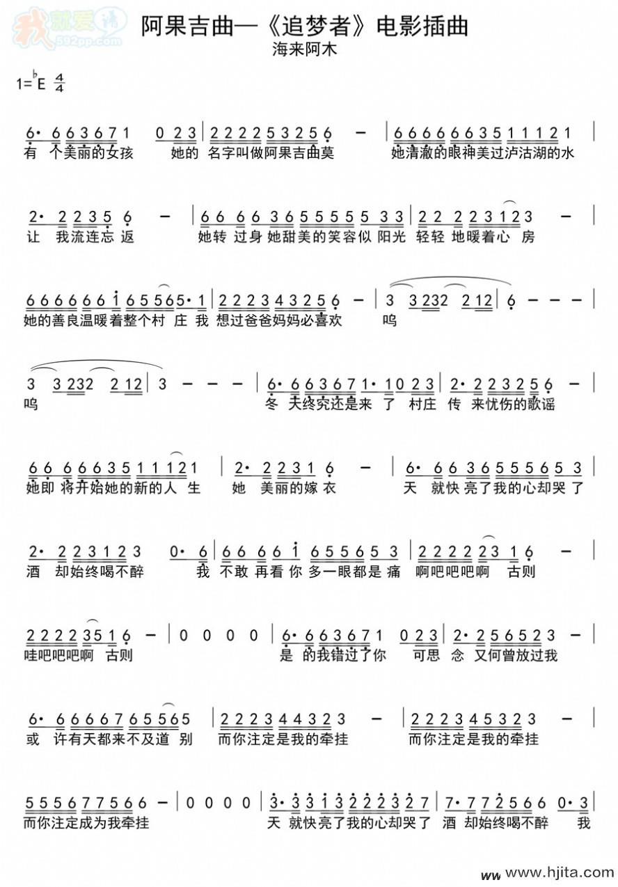 歌曲阿果吉曲(《追梦者》电影插曲)的简谱歌谱下载
