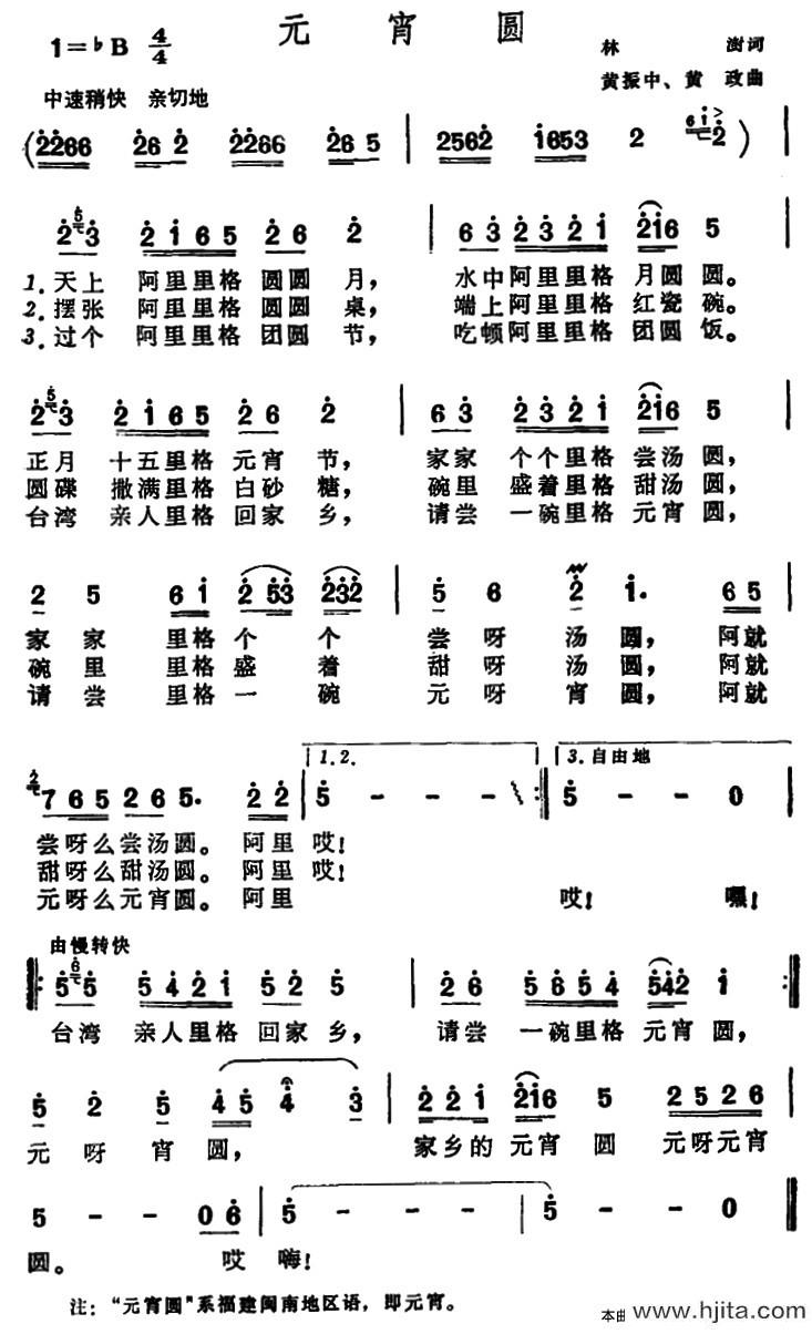 《元宵圆简谱》图