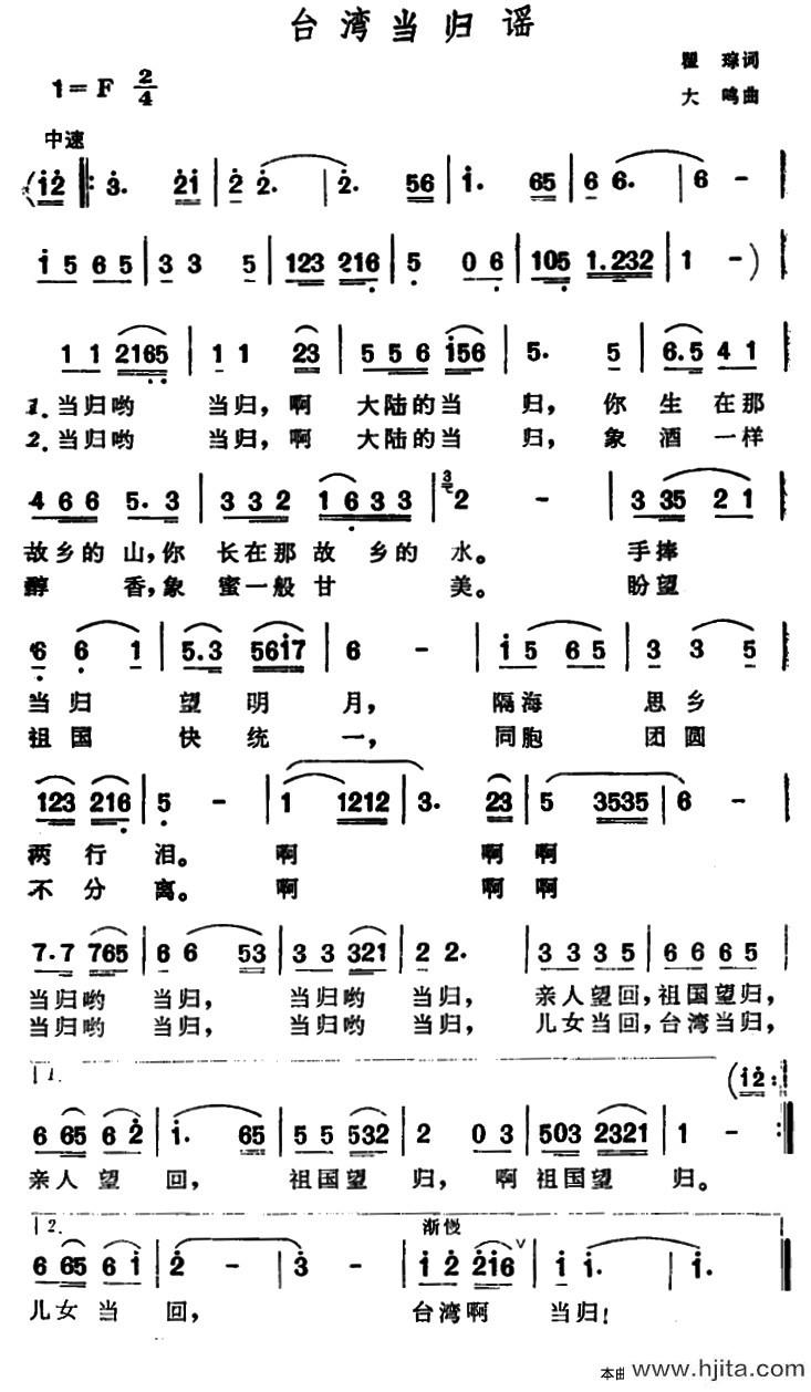 《台湾当归谣简谱》图