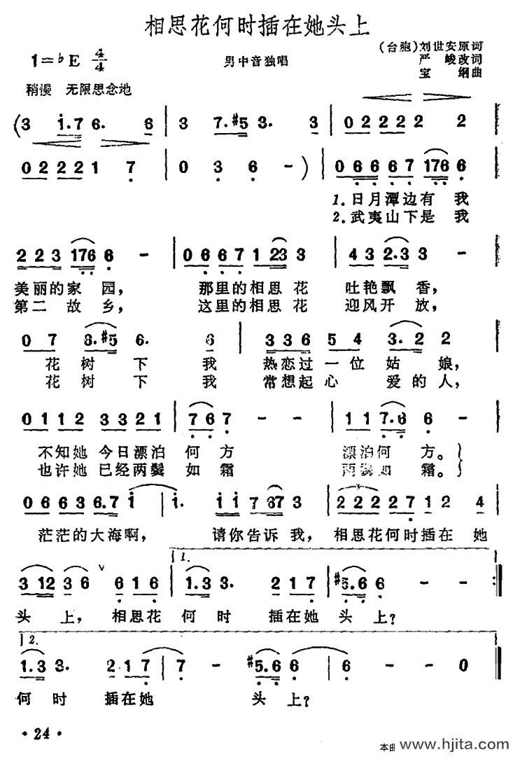 《相思花何时插在她头上简谱》图