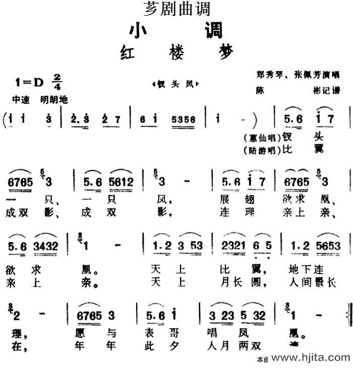 郑秀琴/张佩芳《[芗剧曲调]红楼梦（选自《钗头凤简谱》图