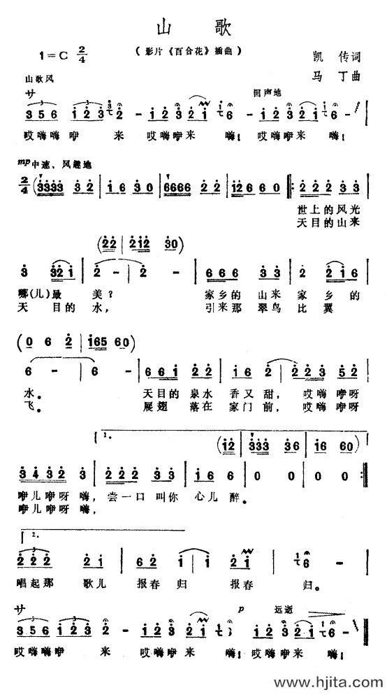 歌曲山歌（影片《百合花》插曲）的简谱歌谱下载