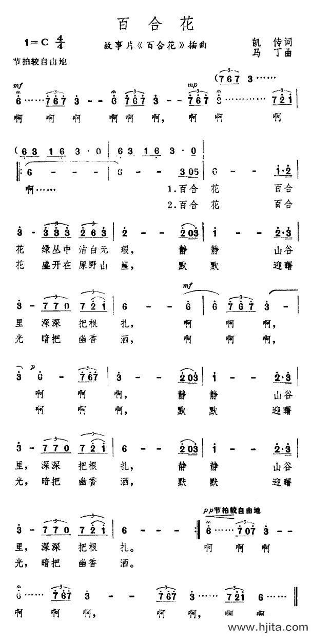 歌曲百合花（故事片《百合花》插曲）的简谱歌谱下载