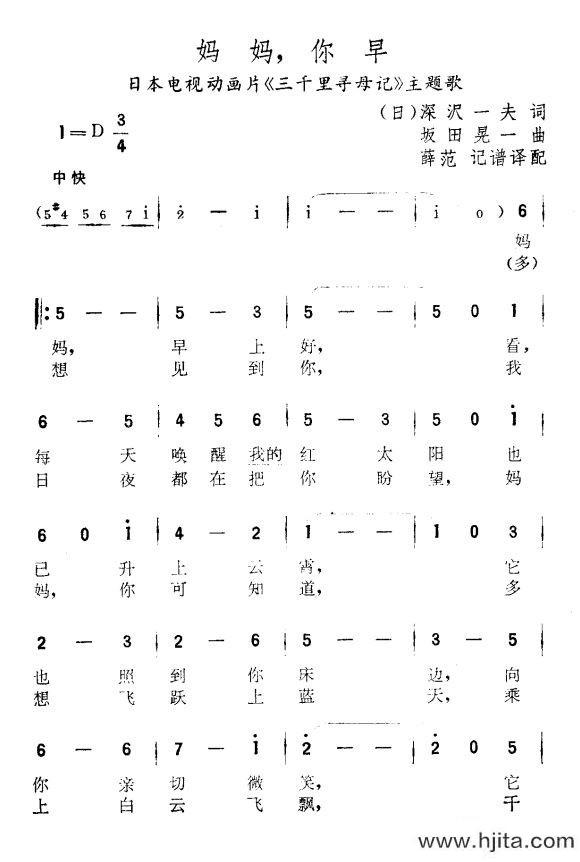 歌曲妈妈，你早（日本动画片《三千里寻母记》主题歌）的简谱歌谱下载