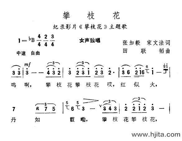 歌曲攀枝花（纪录片《攀枝花》主题歌）的简谱歌谱下载