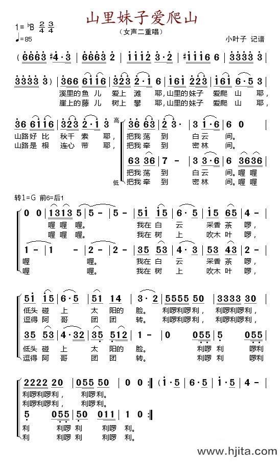 歌曲山里妹子爱爬山的简谱歌谱下载