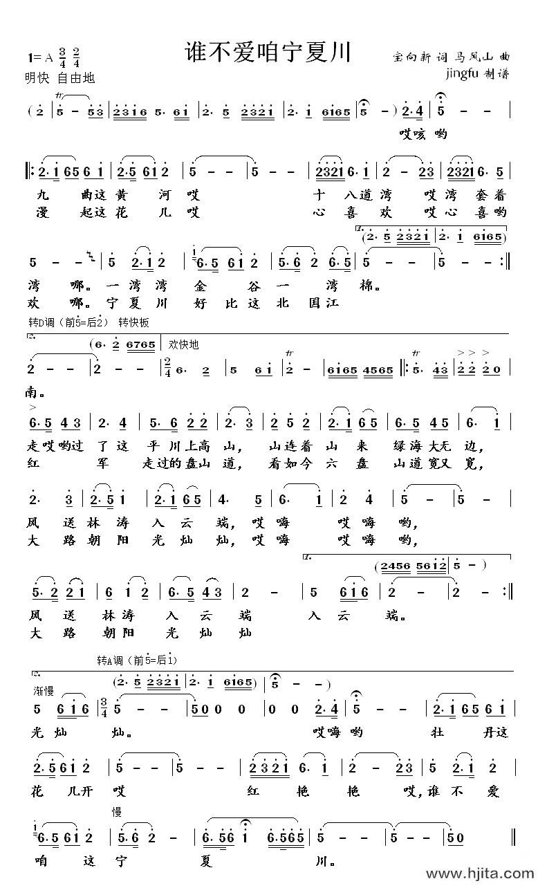 歌曲谁不爱咱宁夏川的简谱歌谱下载