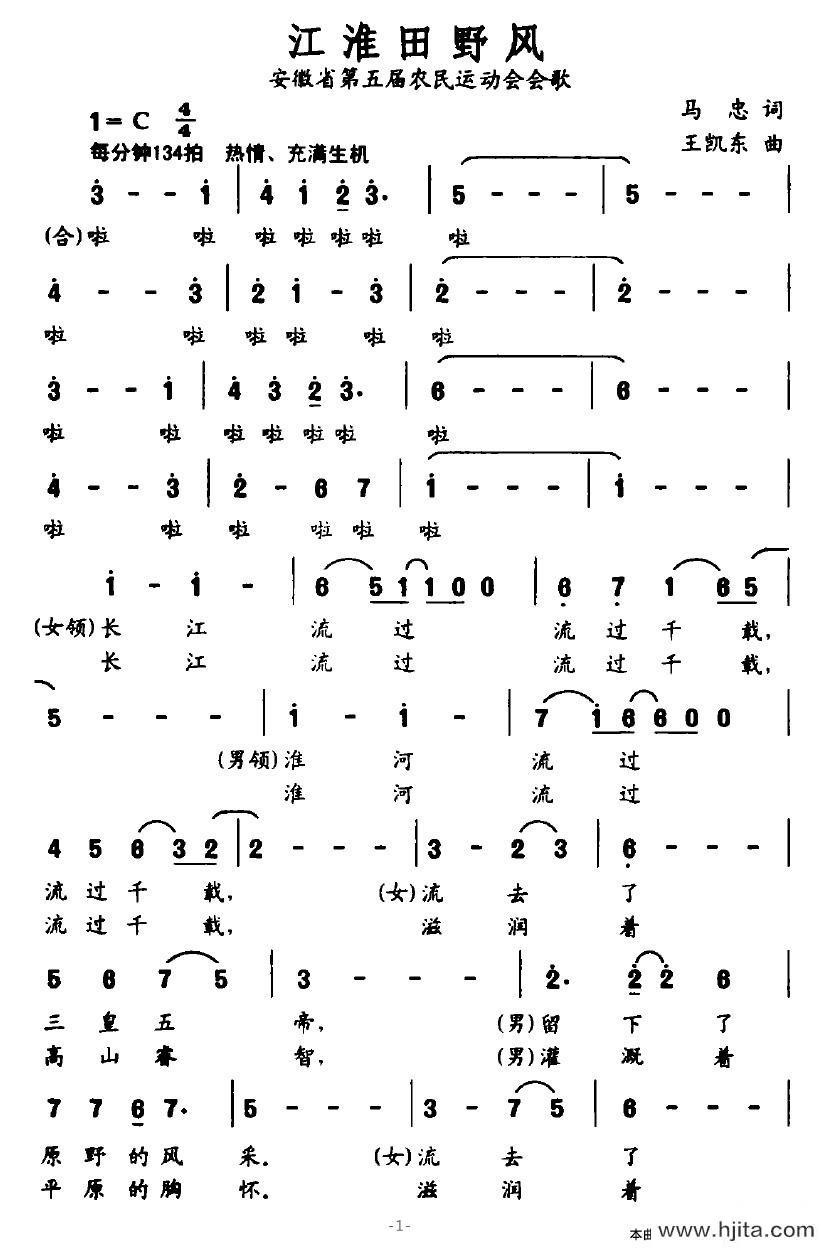 歌曲江淮田野风（安徽省第五届农民运动会会歌）的简谱歌谱下载