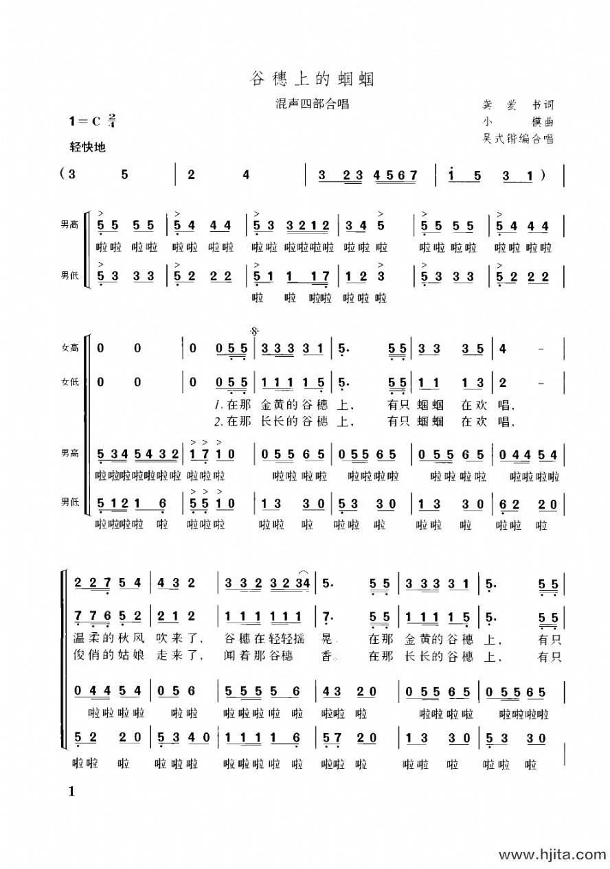 歌曲谷穗上的蝈蝈（混声四部合唱）的简谱歌谱下载