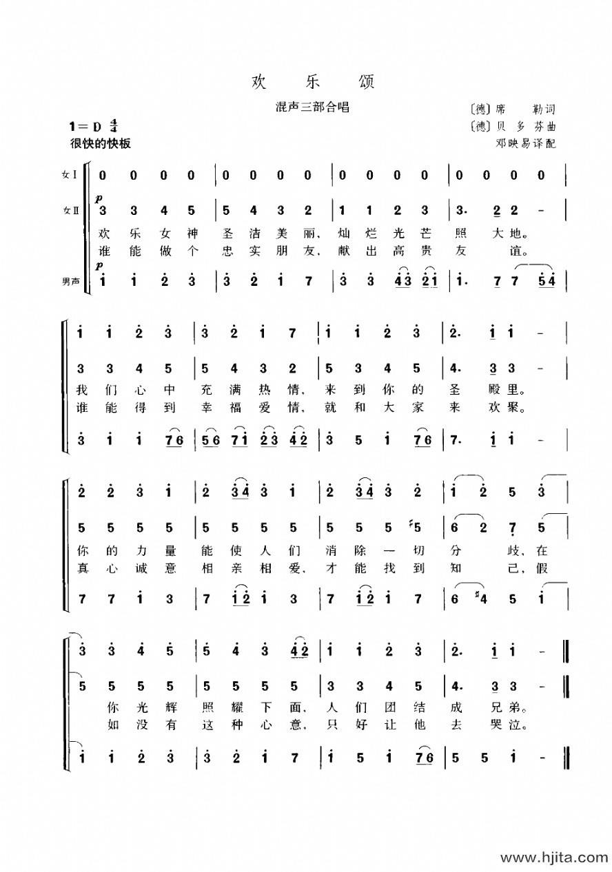 歌曲欢乐颂（混声三部合唱）的简谱歌谱下载