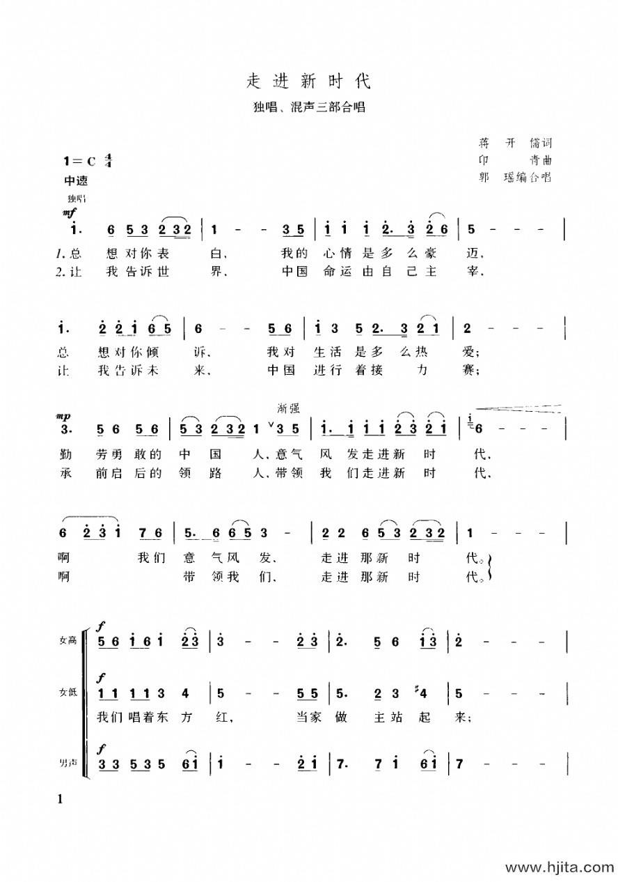 歌曲走进新时代（独唱、混声三部合唱）的简谱歌谱下载