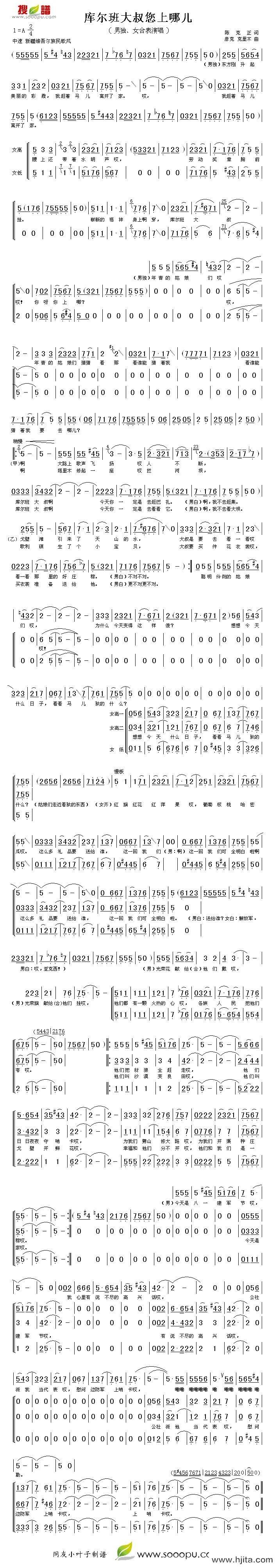 歌曲库尔班大叔您上哪儿的简谱歌谱下载