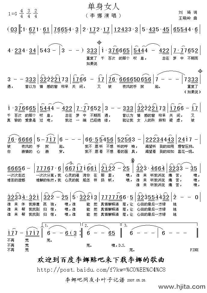 歌曲单身女人的简谱歌谱下载