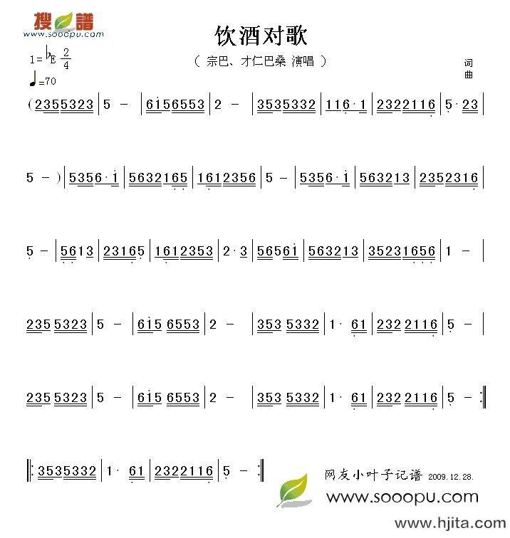 歌曲饮酒对歌的简谱歌谱下载