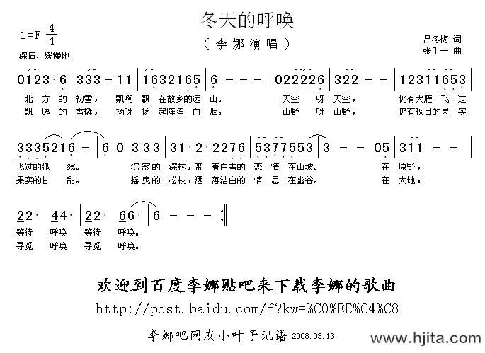 歌曲冬天的呼唤的简谱歌谱下载