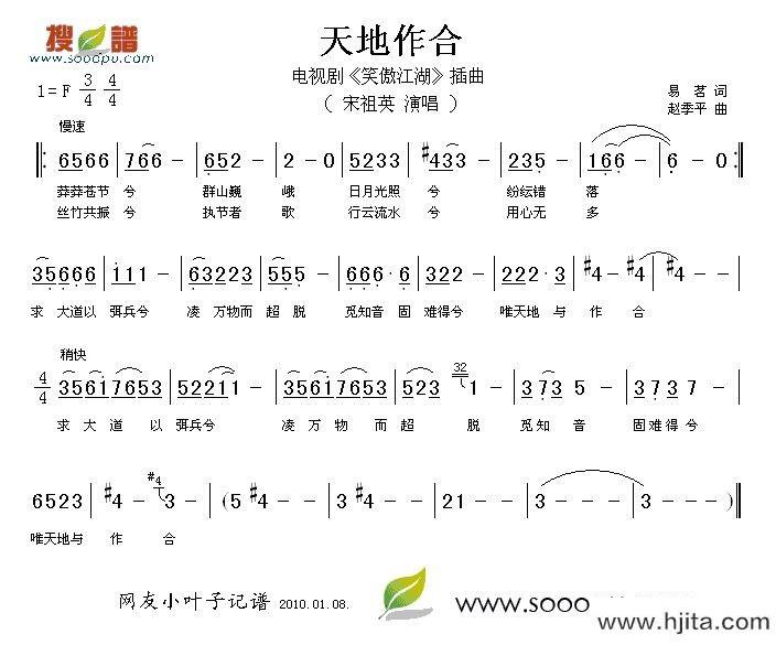 歌曲天地作合的简谱歌谱下载