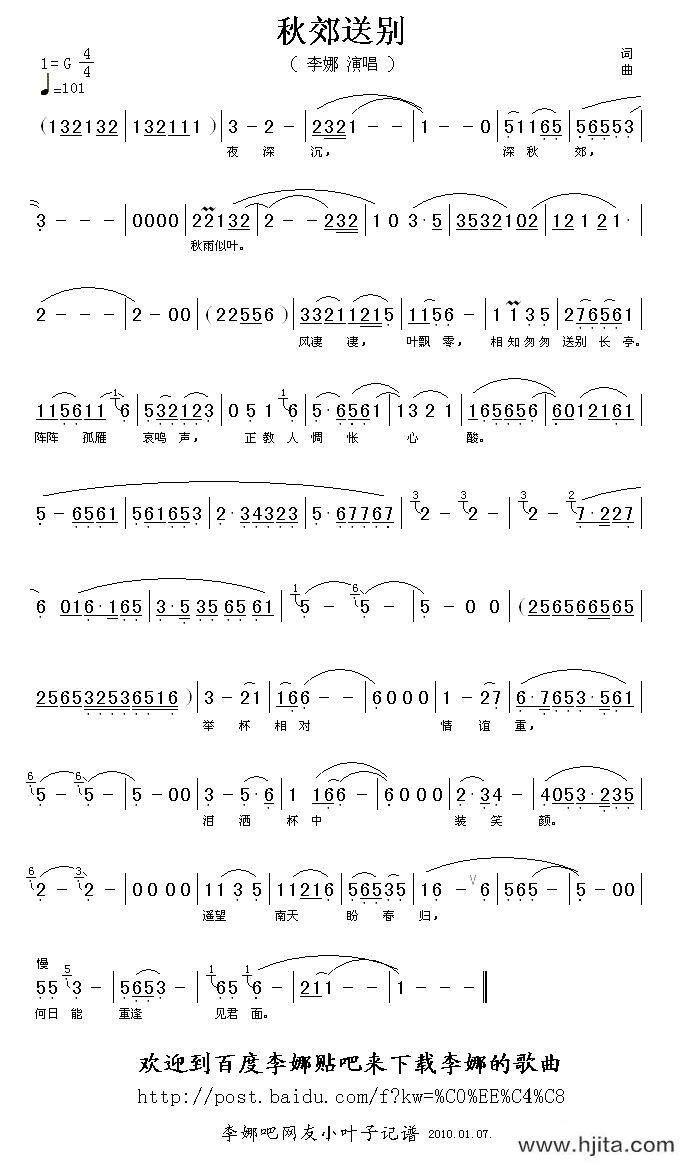 歌曲秋郊送别的简谱歌谱下载