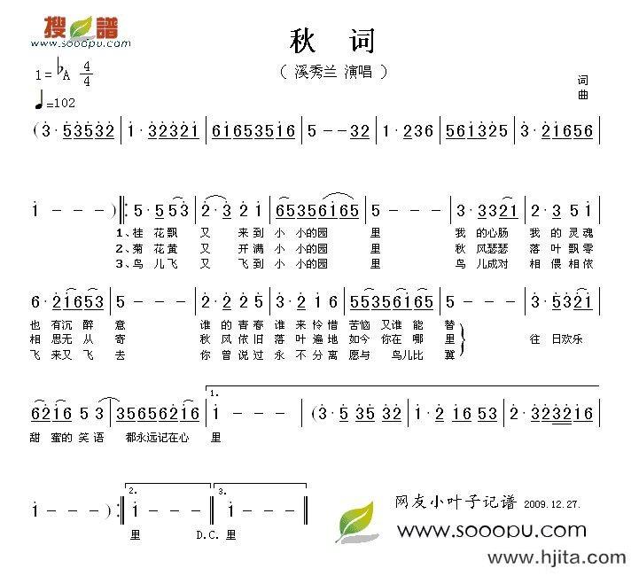 歌曲秋词的简谱歌谱下载