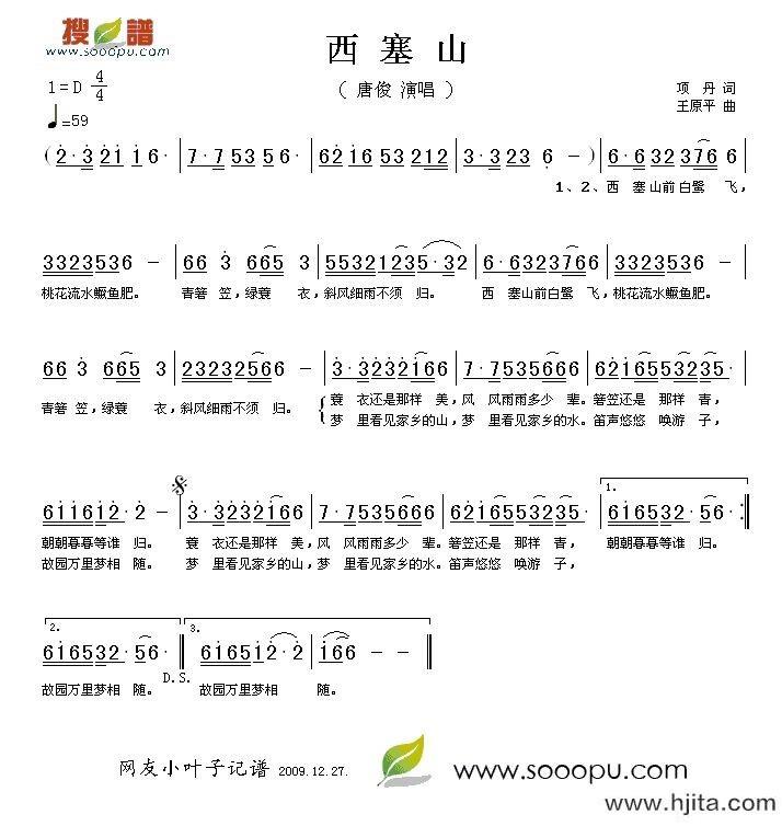 歌曲西塞山的简谱歌谱下载