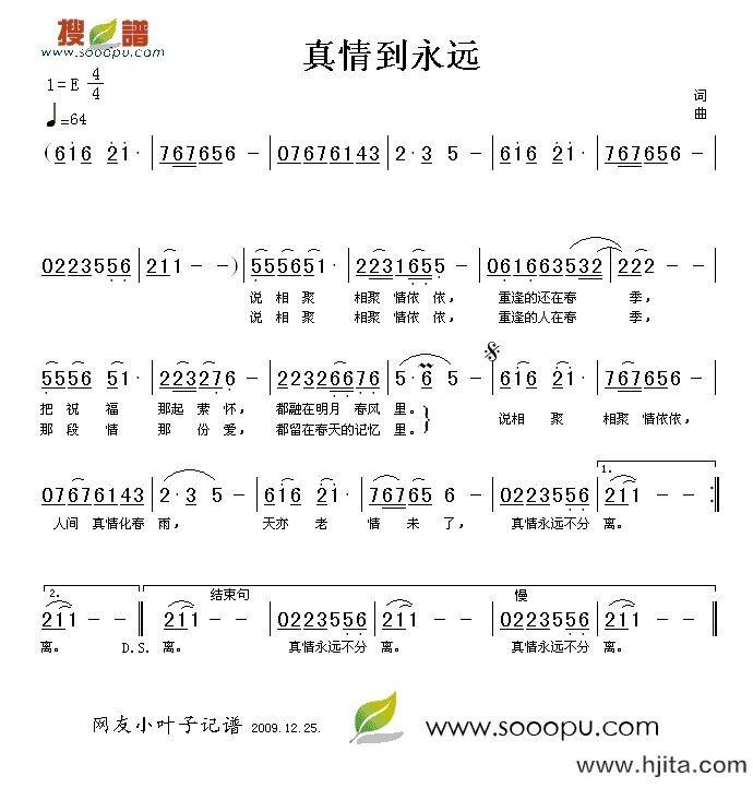 歌曲真情到永远的简谱歌谱下载