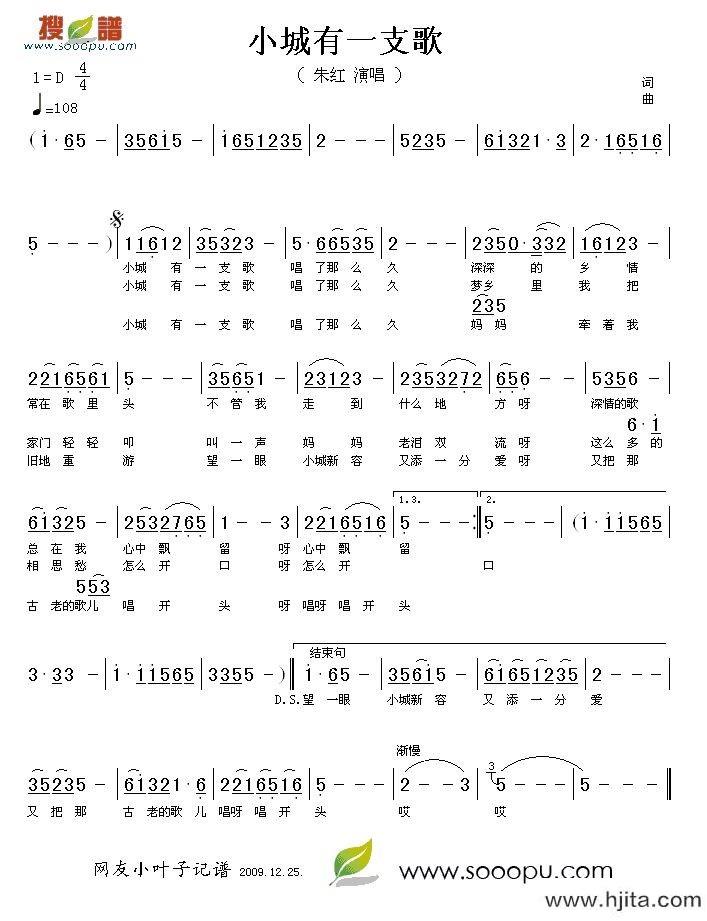 歌曲小城有一支歌的简谱歌谱下载