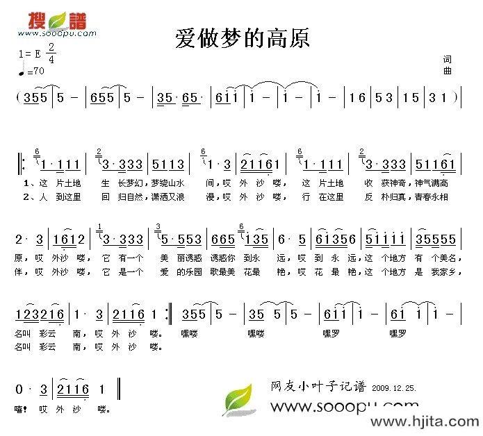 歌曲爱做梦的高原的简谱歌谱下载