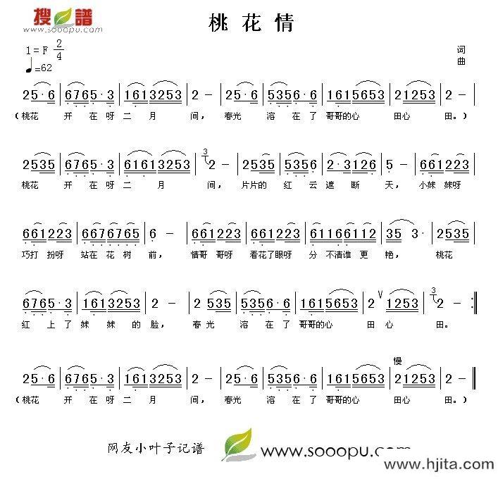 歌曲桃花情的简谱歌谱下载