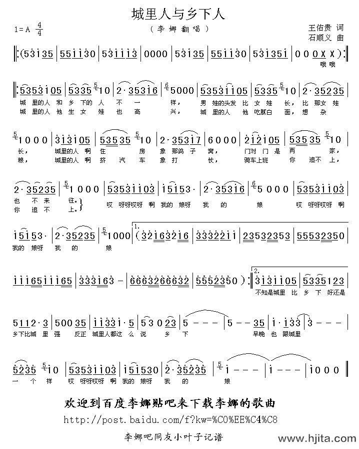 歌曲城里人与乡下人的简谱歌谱下载