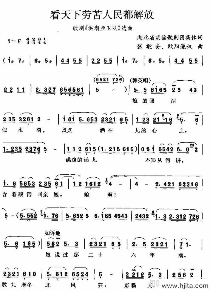 歌曲天下劳苦人民都解放 湖北省实验歌剧团集体词 张敬安、欧阳谦叔曲的简谱歌谱下载