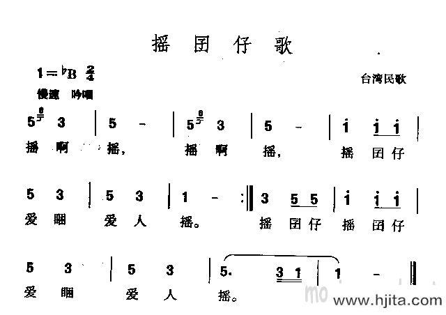 歌曲摇囡仔歌 台湾民歌的简谱歌谱下载